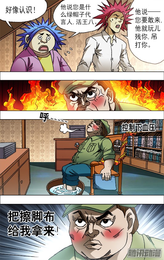 中国惊奇先生664 福根水