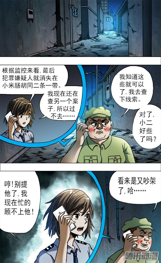 中国惊奇先生664 福根水