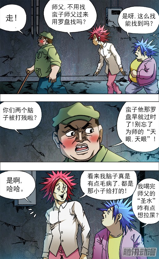 中国惊奇先生664 福根水