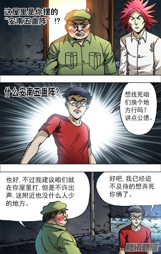 中国惊奇先生666 老江湖与年轻人