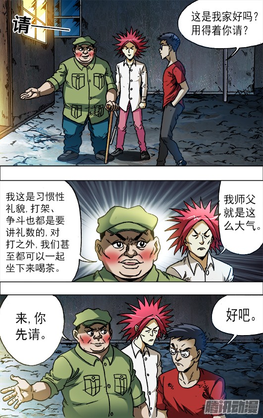 中国惊奇先生666 老江湖与年轻人