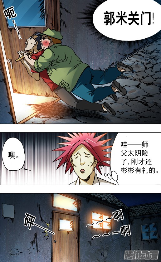 中国惊奇先生666 老江湖与年轻人