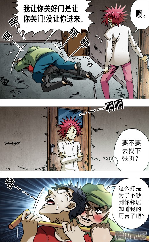 中国惊奇先生666 老江湖与年轻人