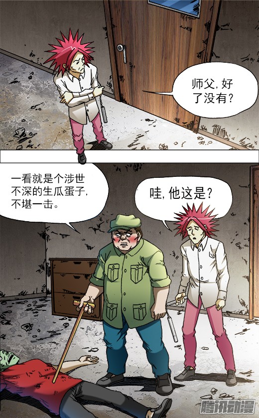 中国惊奇先生666 老江湖与年轻人