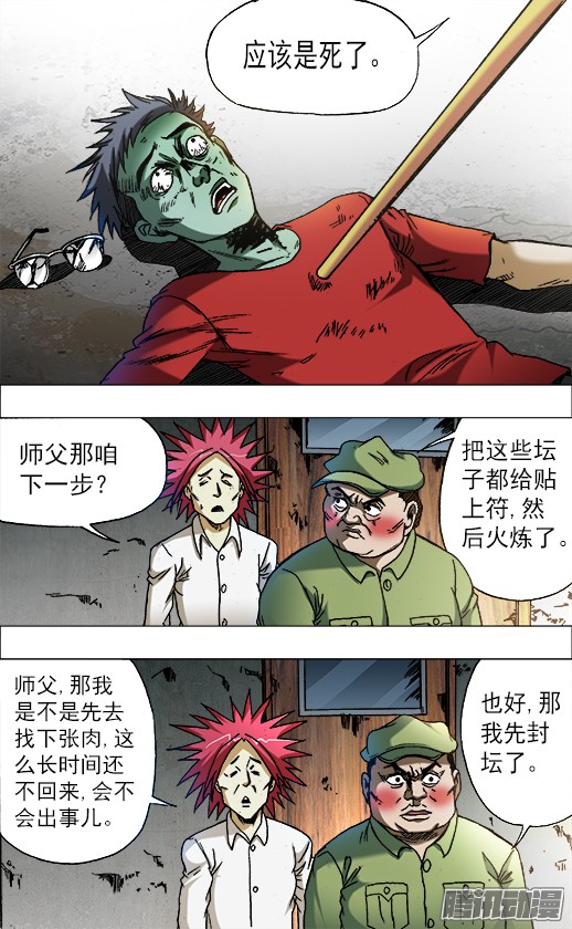 中国惊奇先生666 老江湖与年轻人