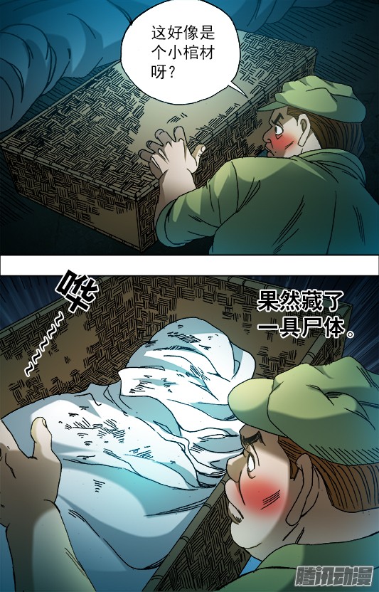 中国惊奇先生666 老江湖与年轻人