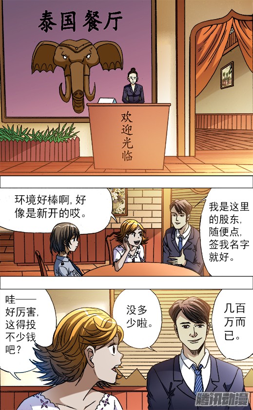 中国惊奇先生670 夜半琴声