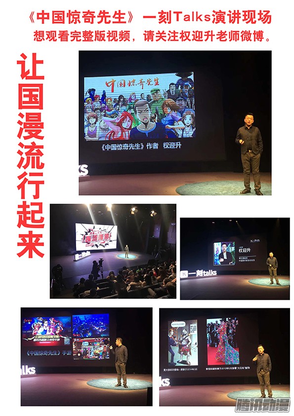 中国惊奇先生670 夜半琴声