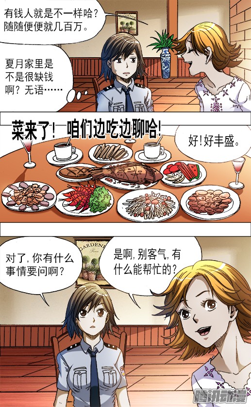 中国惊奇先生670 夜半琴声