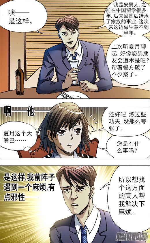中国惊奇先生670 夜半琴声