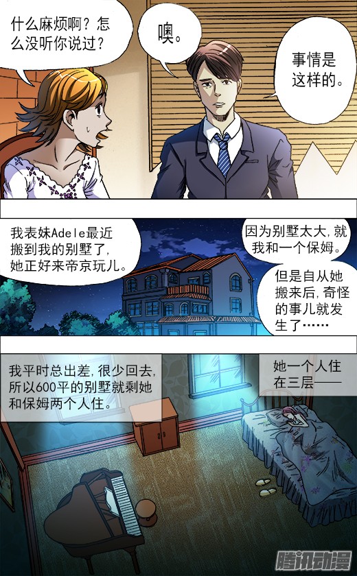 中国惊奇先生670 夜半琴声