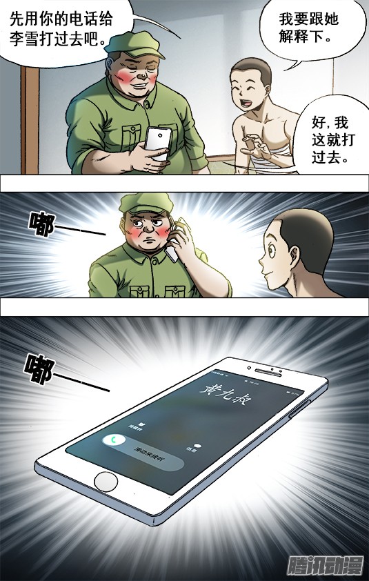 中国惊奇先生672 小别离
