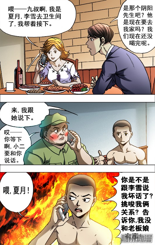 中国惊奇先生672 小别离