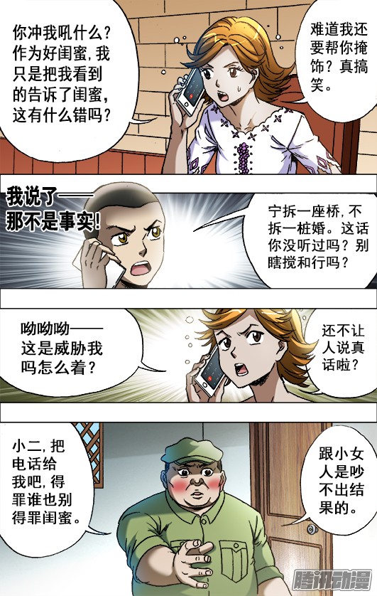 中国惊奇先生672 小别离