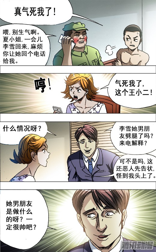 中国惊奇先生672 小别离