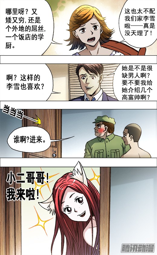 中国惊奇先生672 小别离