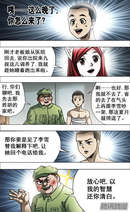 中国惊奇先生672 小别离