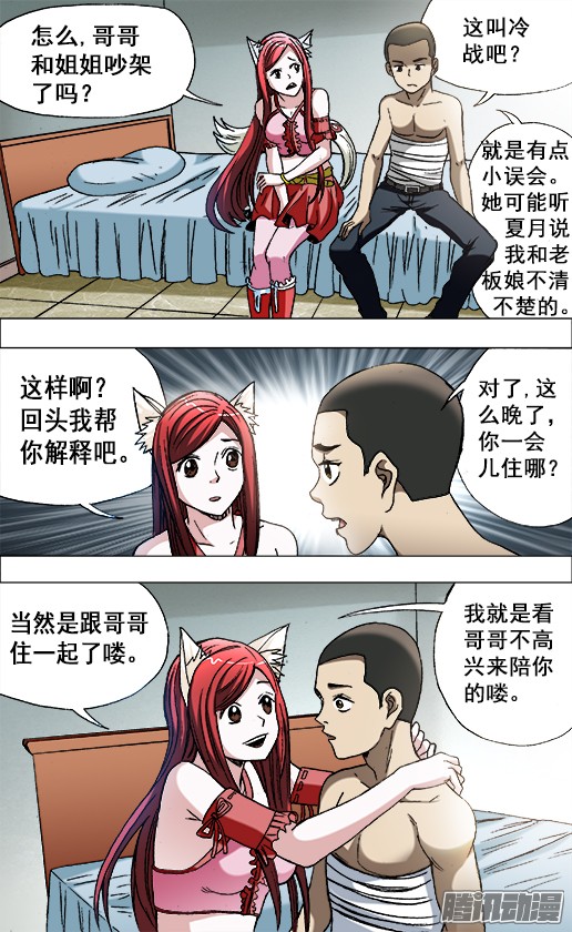 中国惊奇先生672 小别离
