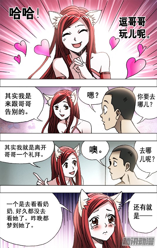 中国惊奇先生672 小别离
