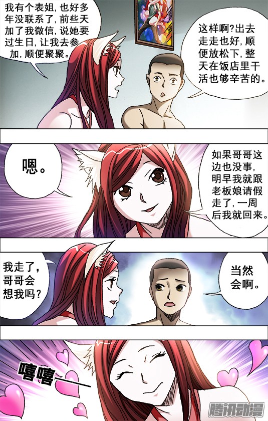 中国惊奇先生672 小别离