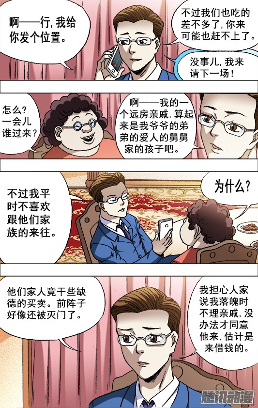 中国惊奇先生674 我是你爷爷