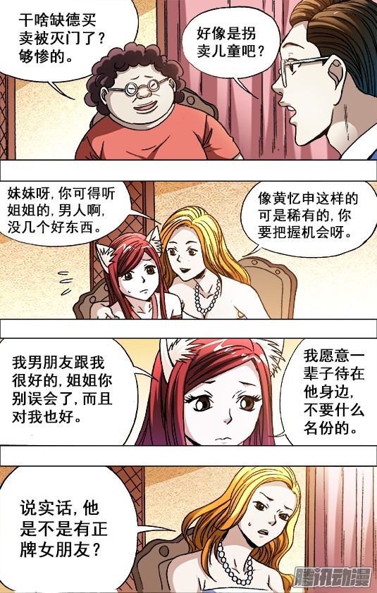 中国惊奇先生674 我是你爷爷