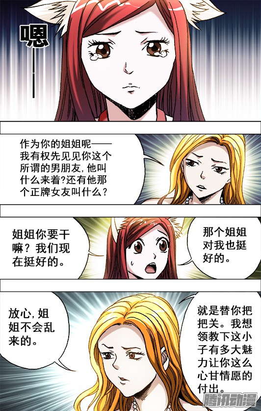 中国惊奇先生674 我是你爷爷