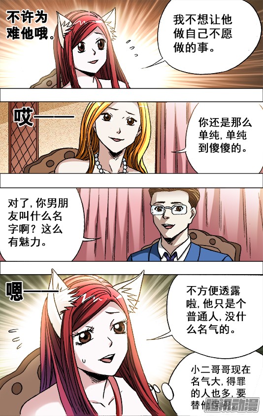 中国惊奇先生674 我是你爷爷
