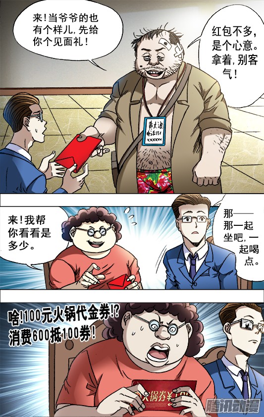 中国惊奇先生674 我是你爷爷