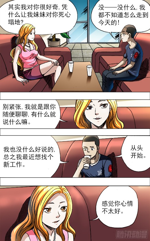 中国惊奇先生681 魅术