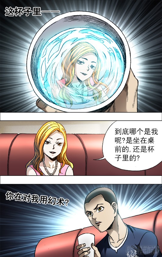 中国惊奇先生681 魅术