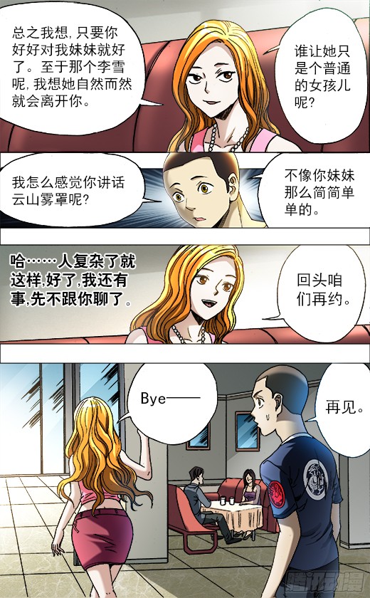 中国惊奇先生681 魅术