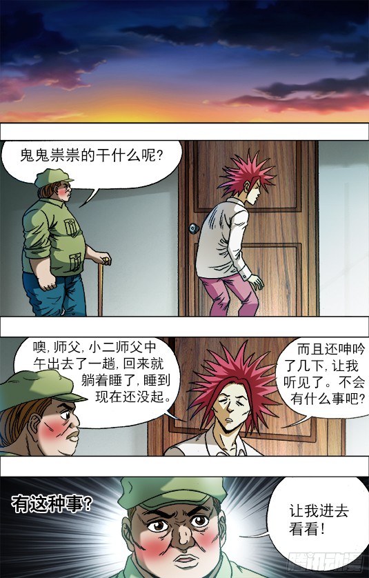 中国惊奇先生681 魅术