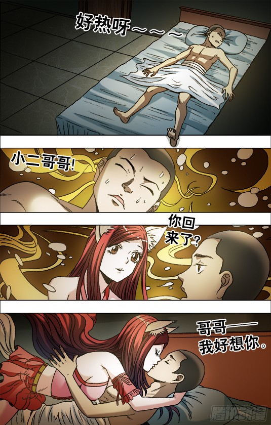 中国惊奇先生681 魅术