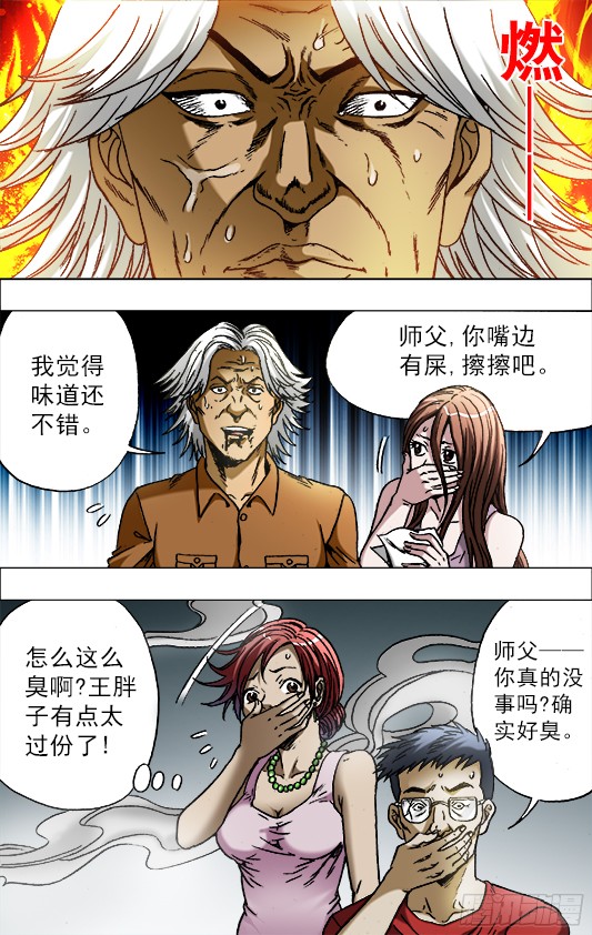 中国惊奇先生685 追债
