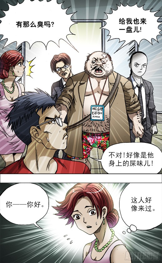 中国惊奇先生685 追债
