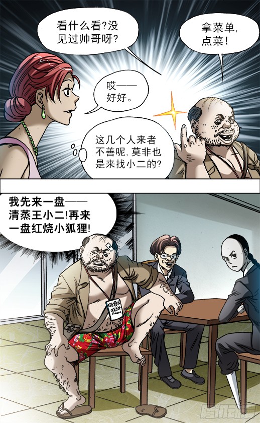 中国惊奇先生685 追债