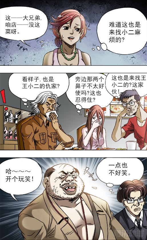 中国惊奇先生685 追债