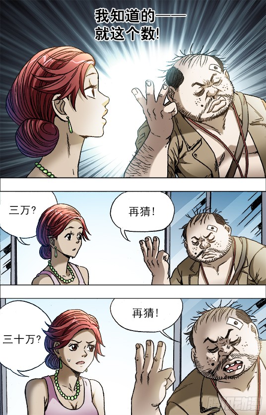 中国惊奇先生685 追债