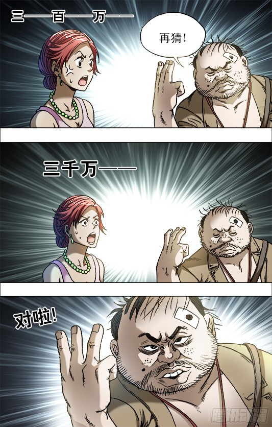 中国惊奇先生685 追债