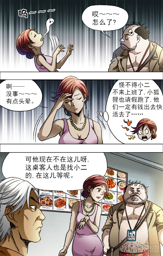 中国惊奇先生685 追债