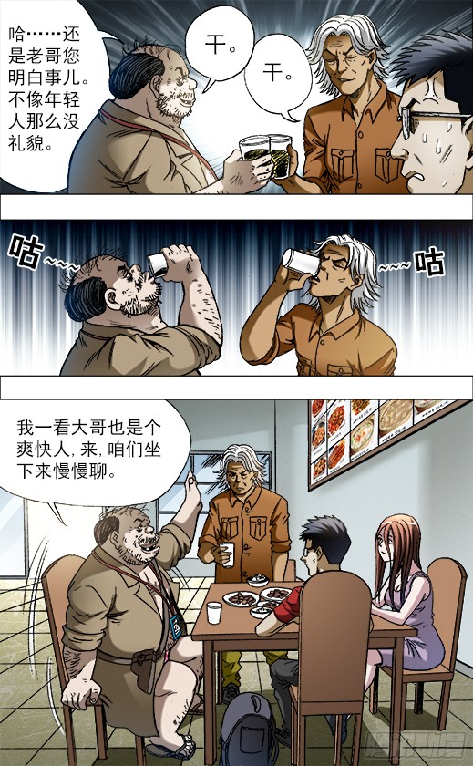中国惊奇先生687 蹭吃蹭喝