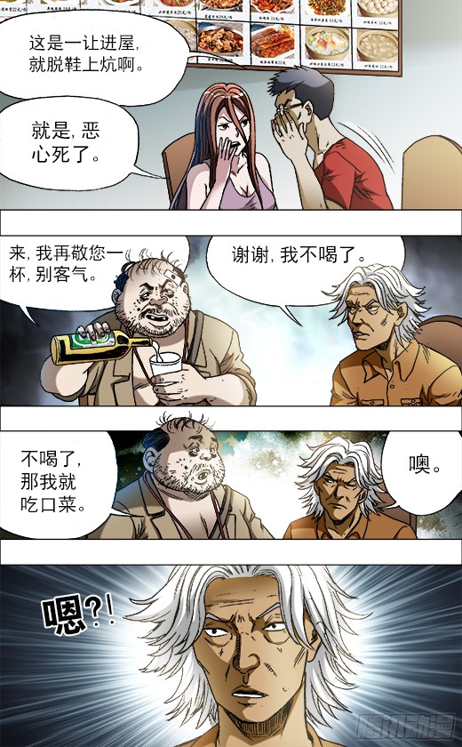 中国惊奇先生687 蹭吃蹭喝