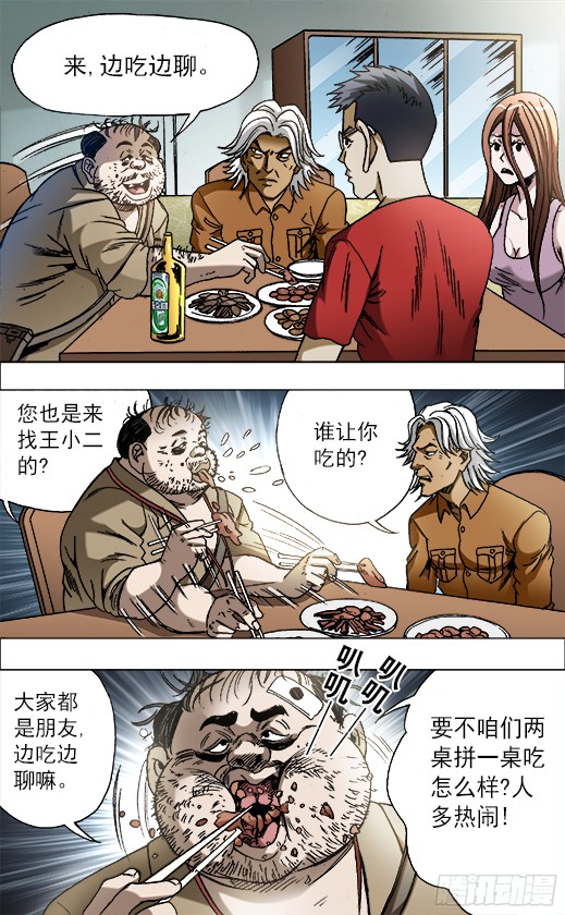 中国惊奇先生687 蹭吃蹭喝