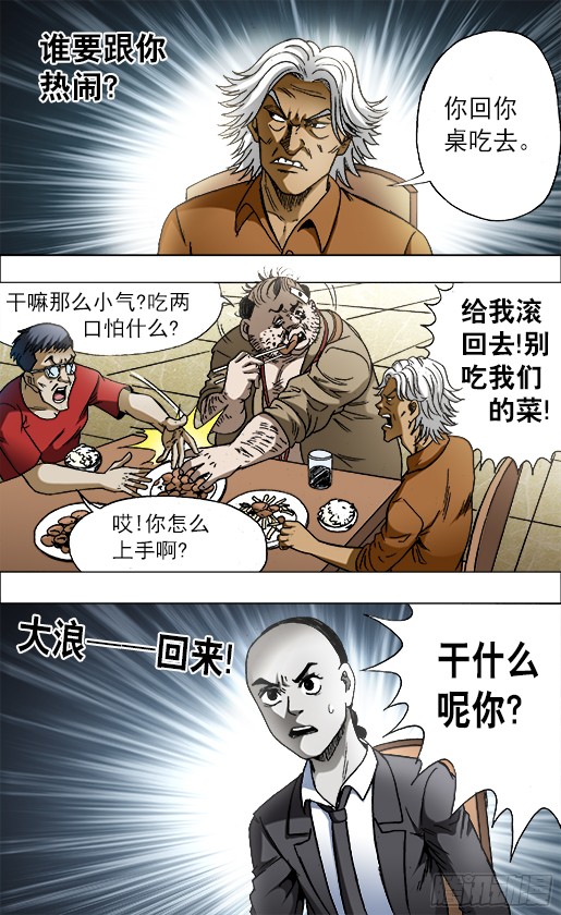 中国惊奇先生687 蹭吃蹭喝