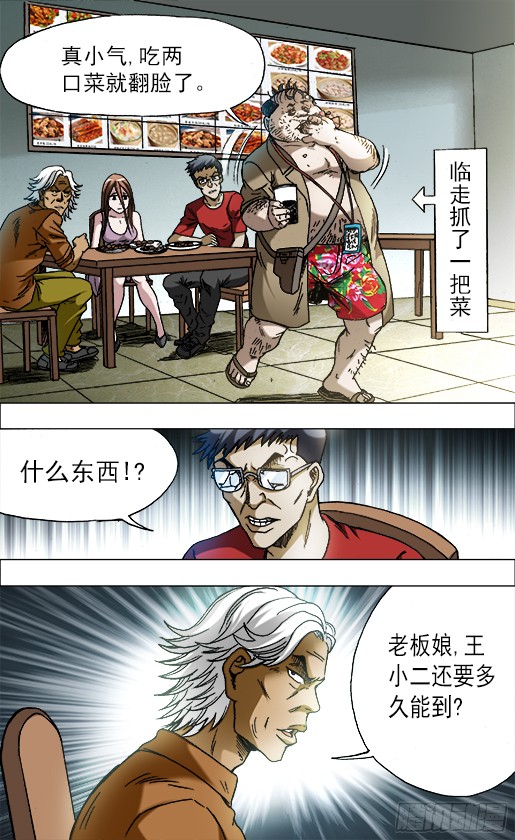 中国惊奇先生687 蹭吃蹭喝