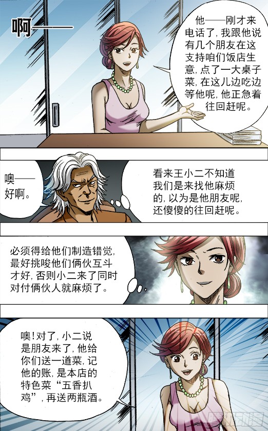 中国惊奇先生687 蹭吃蹭喝