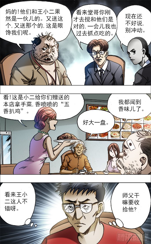 中国惊奇先生687 蹭吃蹭喝