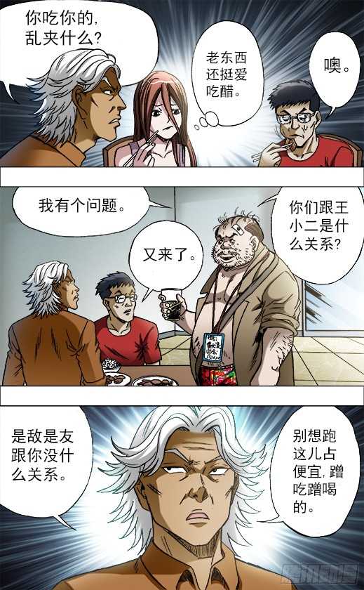 中国惊奇先生687 蹭吃蹭喝