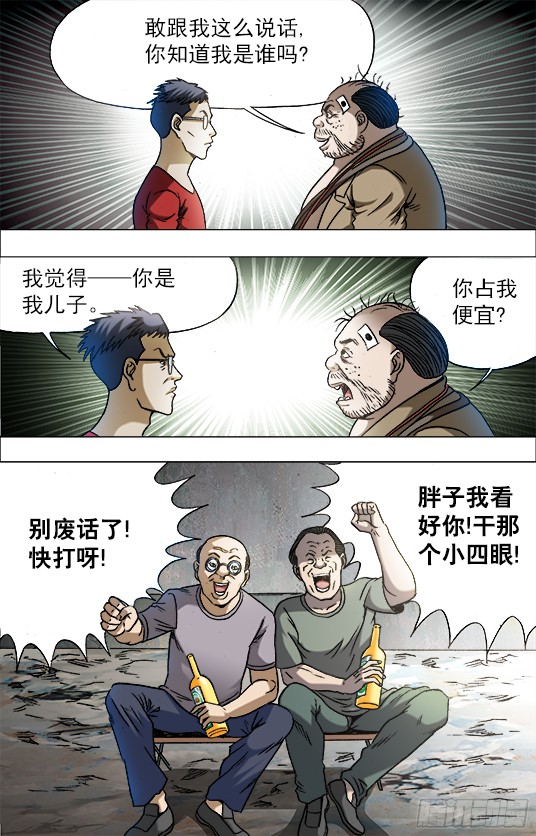 中国惊奇先生689 单挑